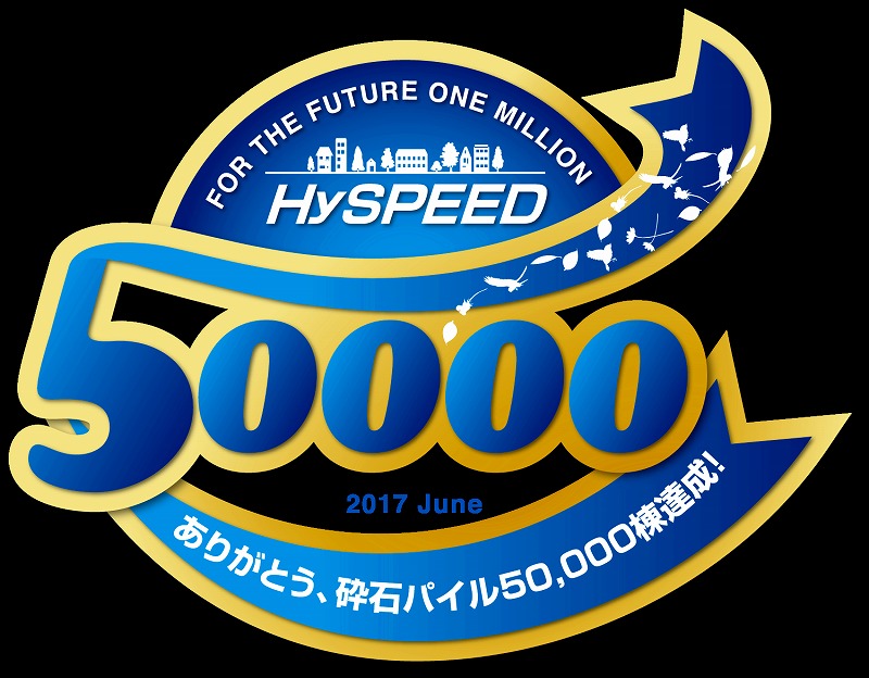 50,000棟達成のロゴマーク_大